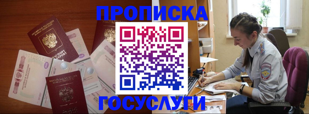 прописка в Братске