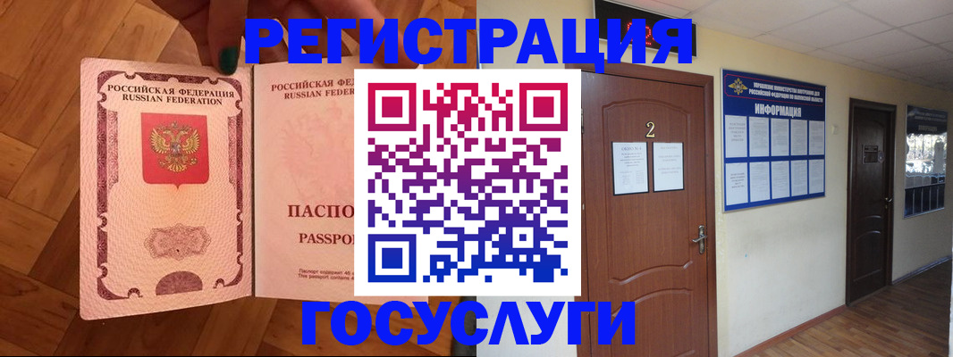 прописка для военкомата в Братске