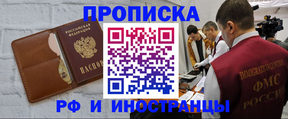 временная регистрация недорого в Братске