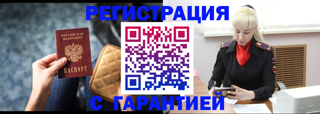 прописка для школы в Братске