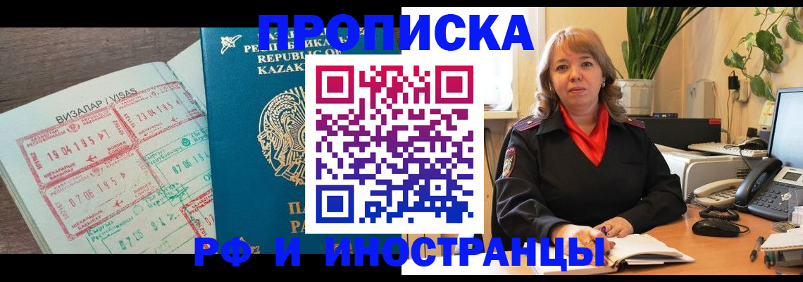 купить прописку в Братске