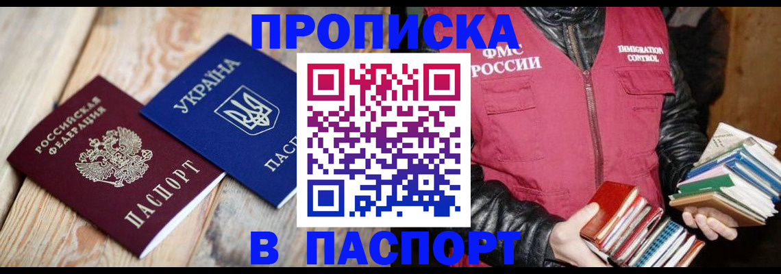 прописка гарантия в Братске